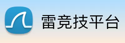 雷竞技平台 logo